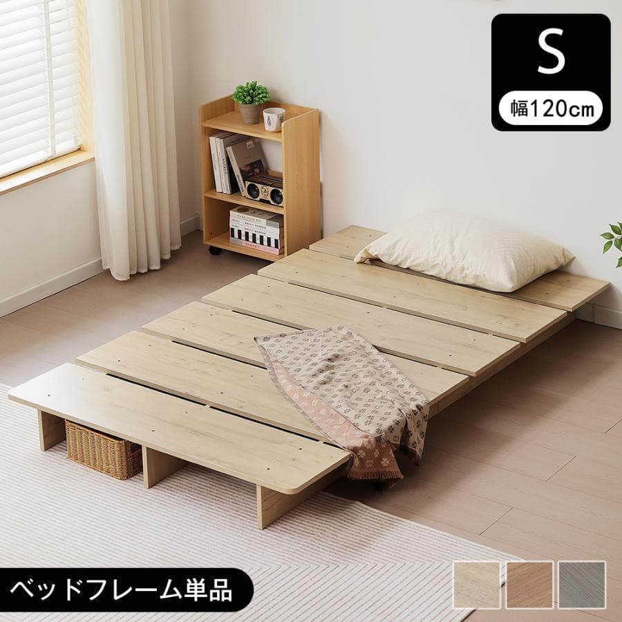 新品 ベッドフレームS ローベッド ステージベッド すのこベッド1478-180