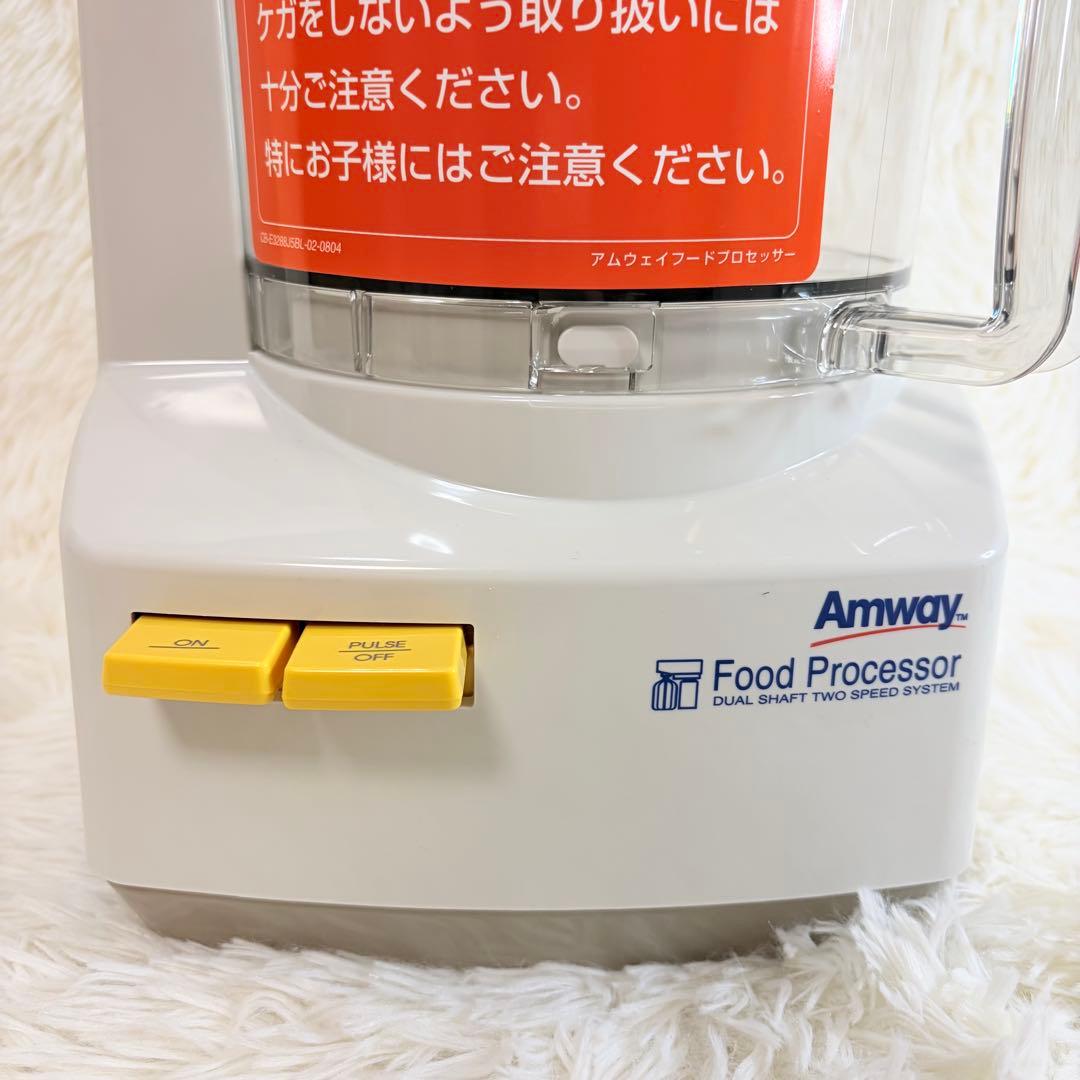 【美品】アムウェイ フードプロセッサー E-3288-J 付属品あり