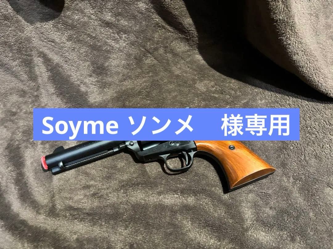 [東京マルイ]SAA .45 Civilian モデルガン