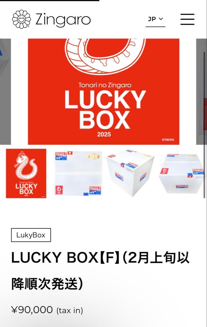 村上隆 カイカイキキ ラッキーボックス 9万円 lucky box
