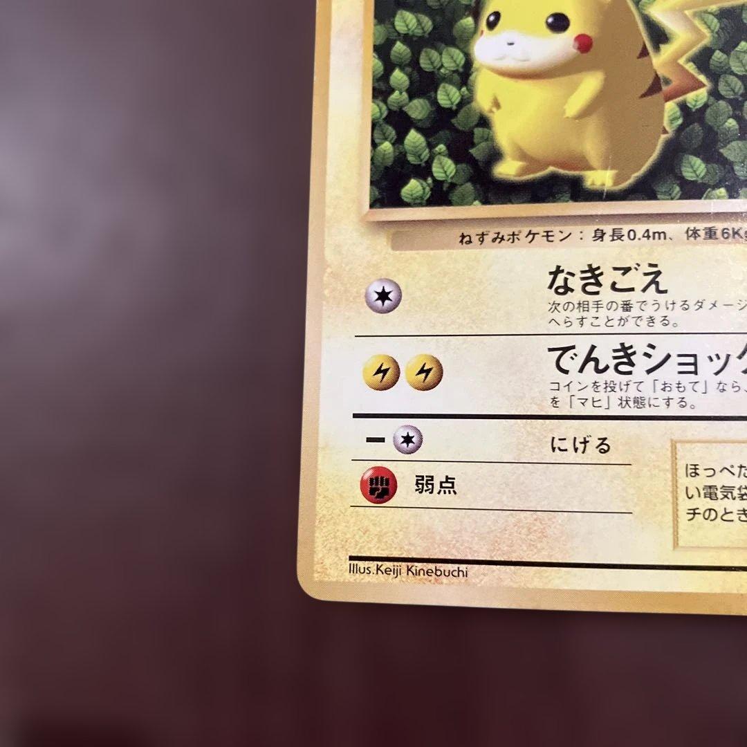 即日発送 ピカチュウ　旧裏　光沢なし　コロコロ