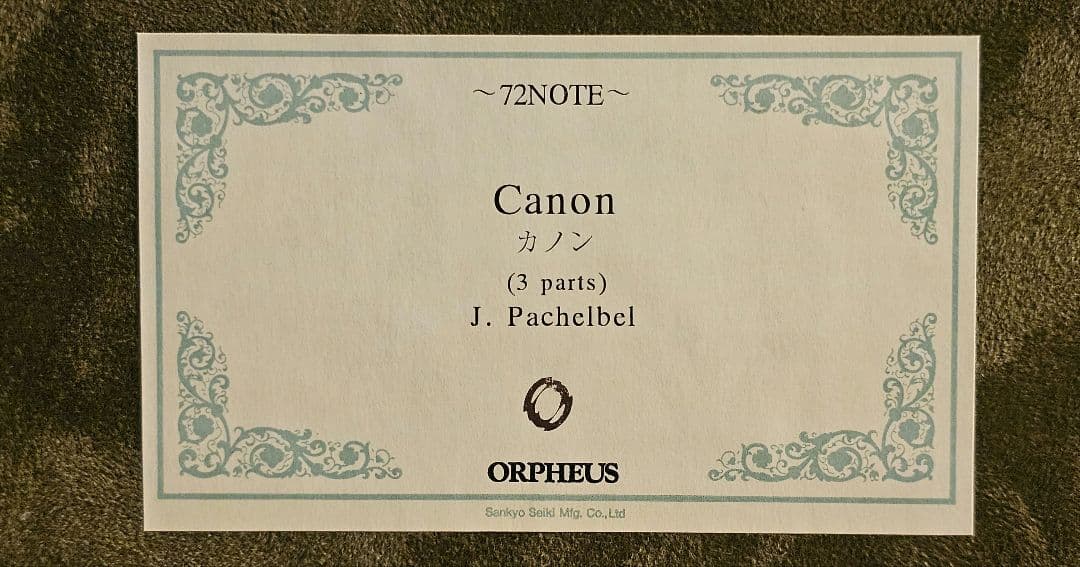 EN L' AIR 1/fのゆらぎ ORPHEUS 72弁型 カノン