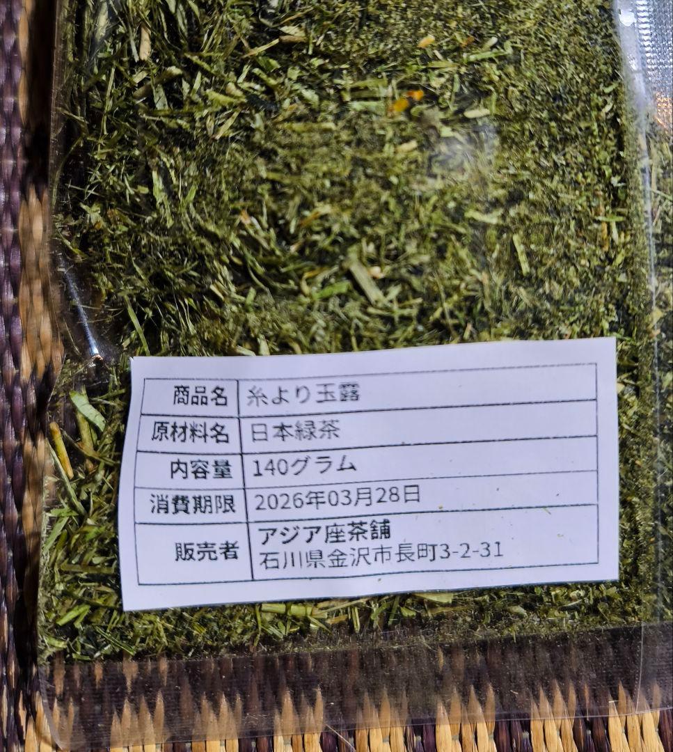 うまい茶　糸より玉露　6袋セット　計840g　常温消費期限2026年03月28日