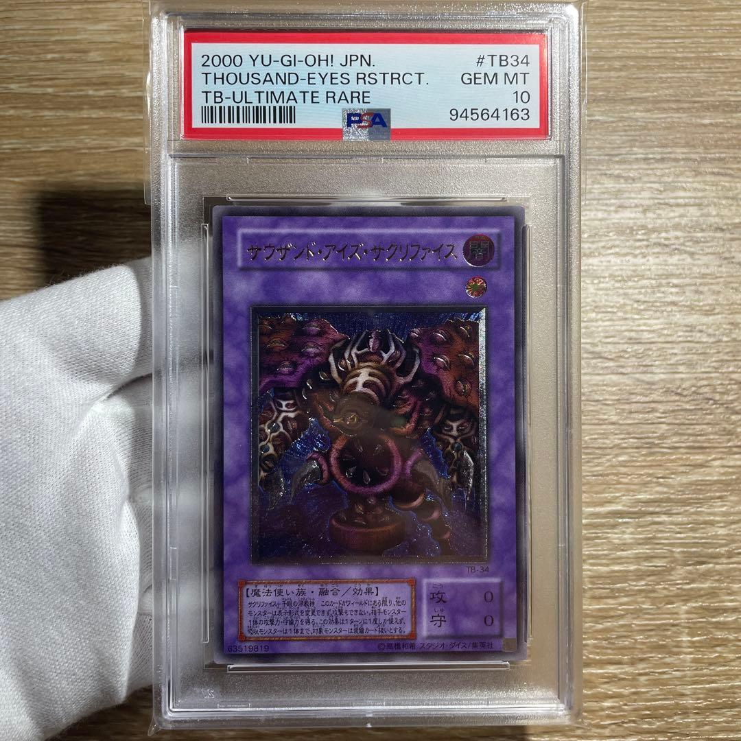【 鑑定品 PSA10 】 世界に216枚　サウザンド・アイズ・サクリファイス