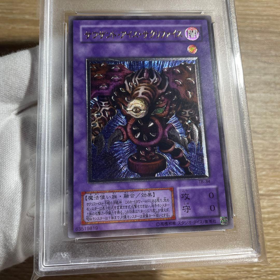 【 鑑定品 PSA10 】 世界に216枚　サウザンド・アイズ・サクリファイス