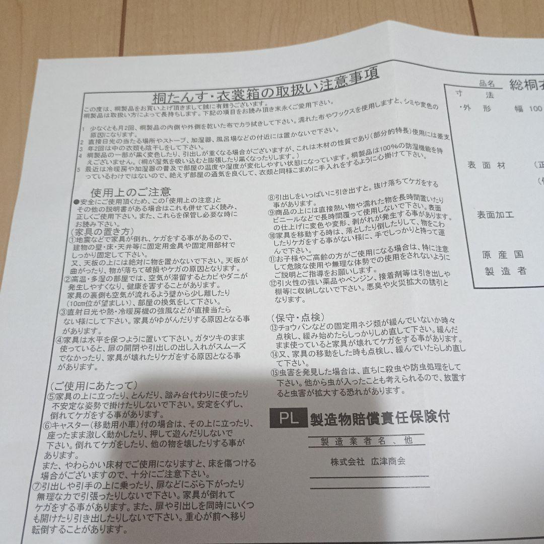 美品　桐箪笥　桐たんす　6段