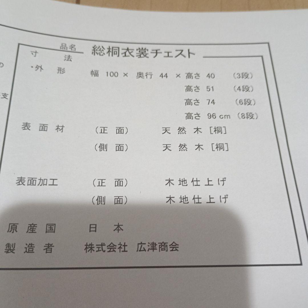 美品　桐箪笥　桐たんす　6段