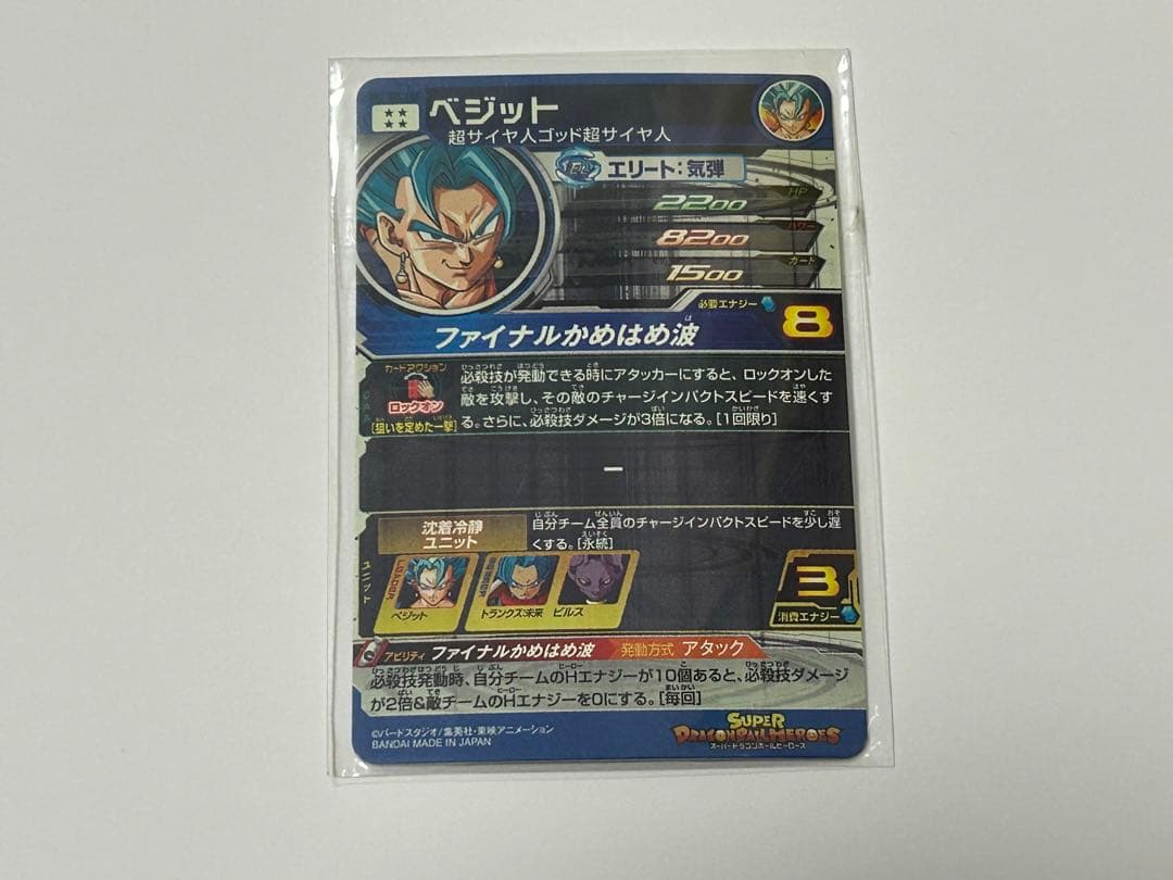 【最安値】ドラゴンボールヒーローズ ベジット SH1-SEC LC