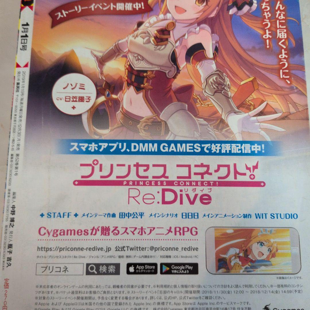 週刊少年ジャンプ 2019年1号 　新連載　チェンソーマン