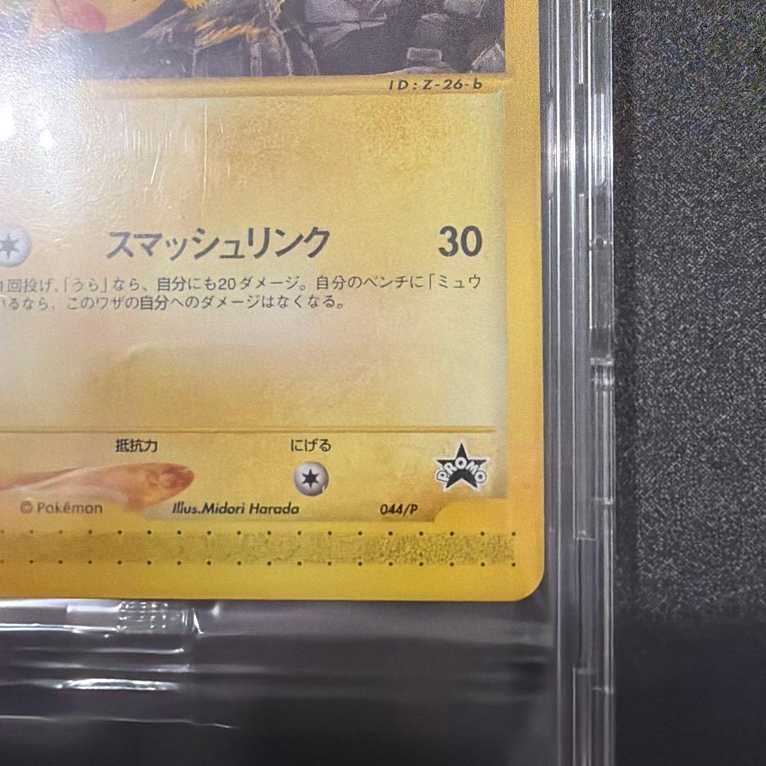 ピカチュウ PROMO プロモJR スタンプラリー　未開封