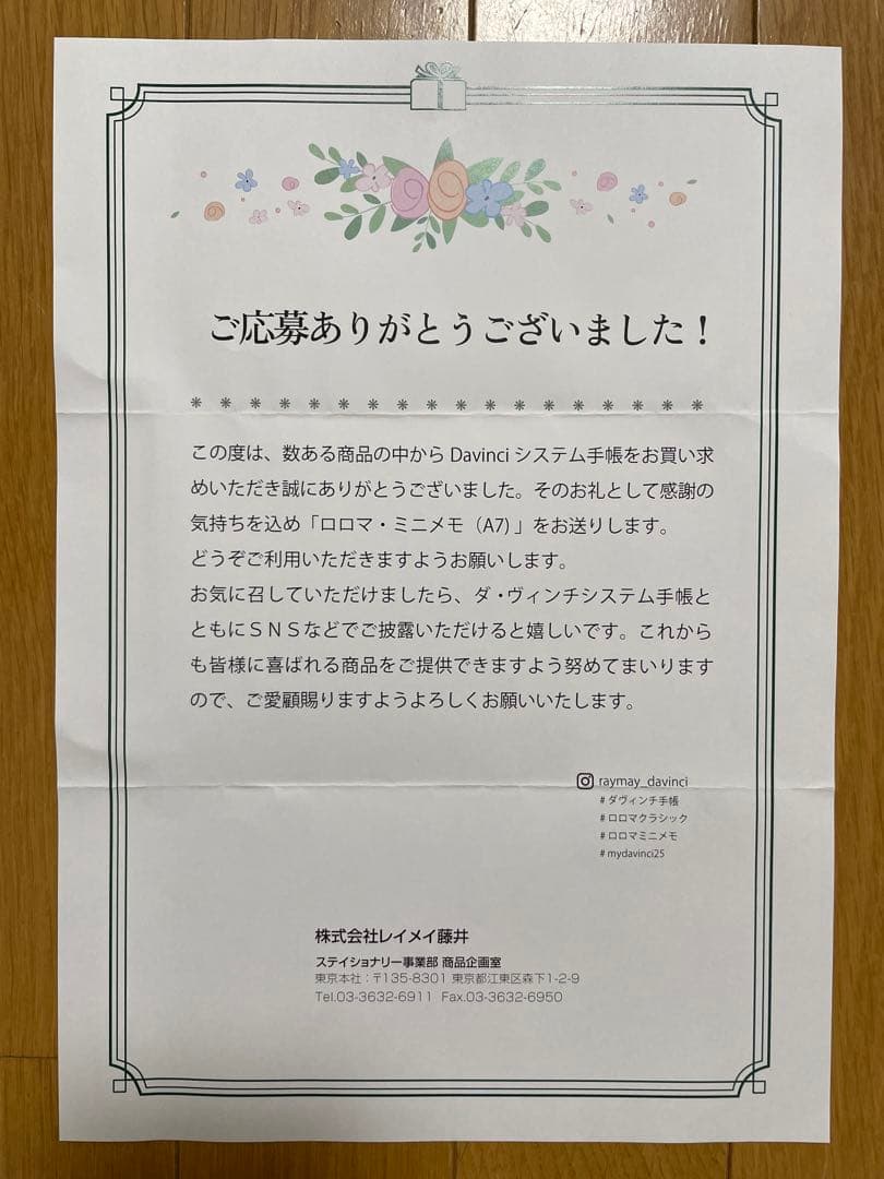 ロロマ　ミニメモ　レイメイ藤井