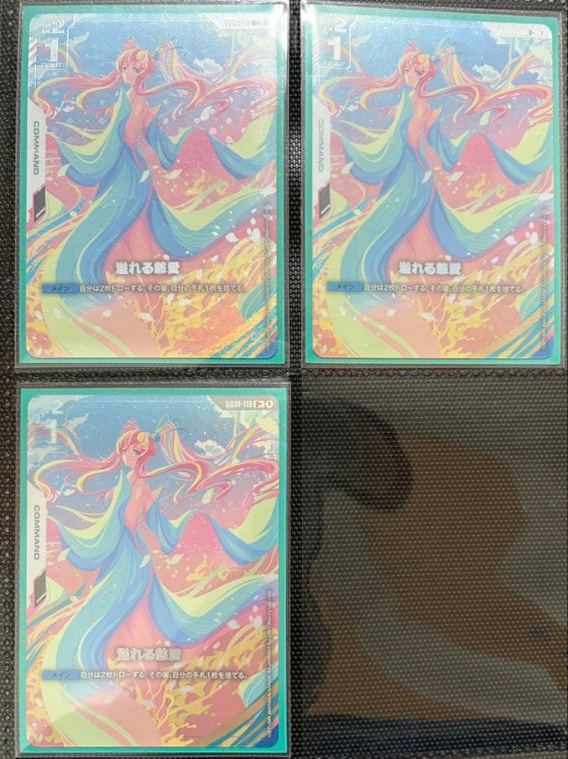 ガンダムカードゲーム 溢れる慈愛 U＋ パラレル 3枚セット