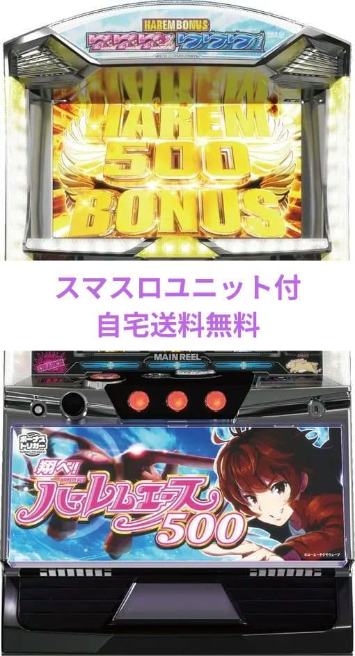 パチスロ実機 翔べ!ハーレムエース スマスロユニット付