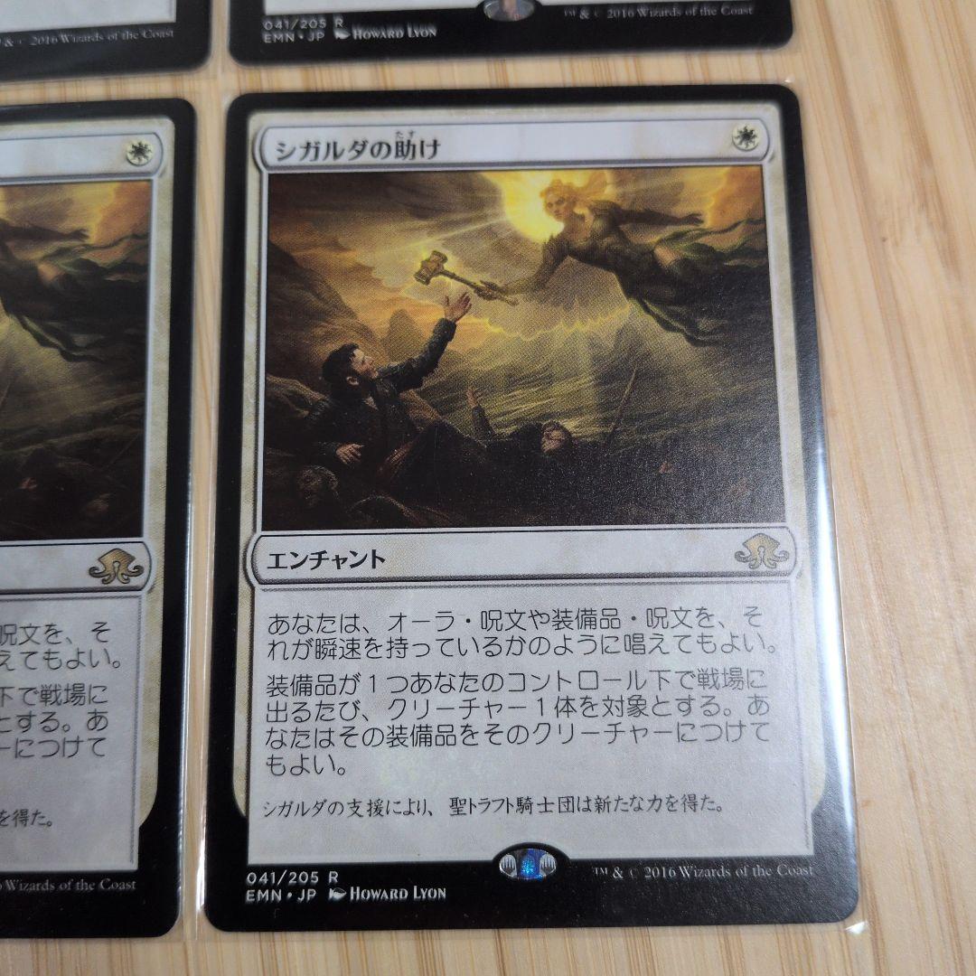 MTG シガルダの助け 4枚セット
