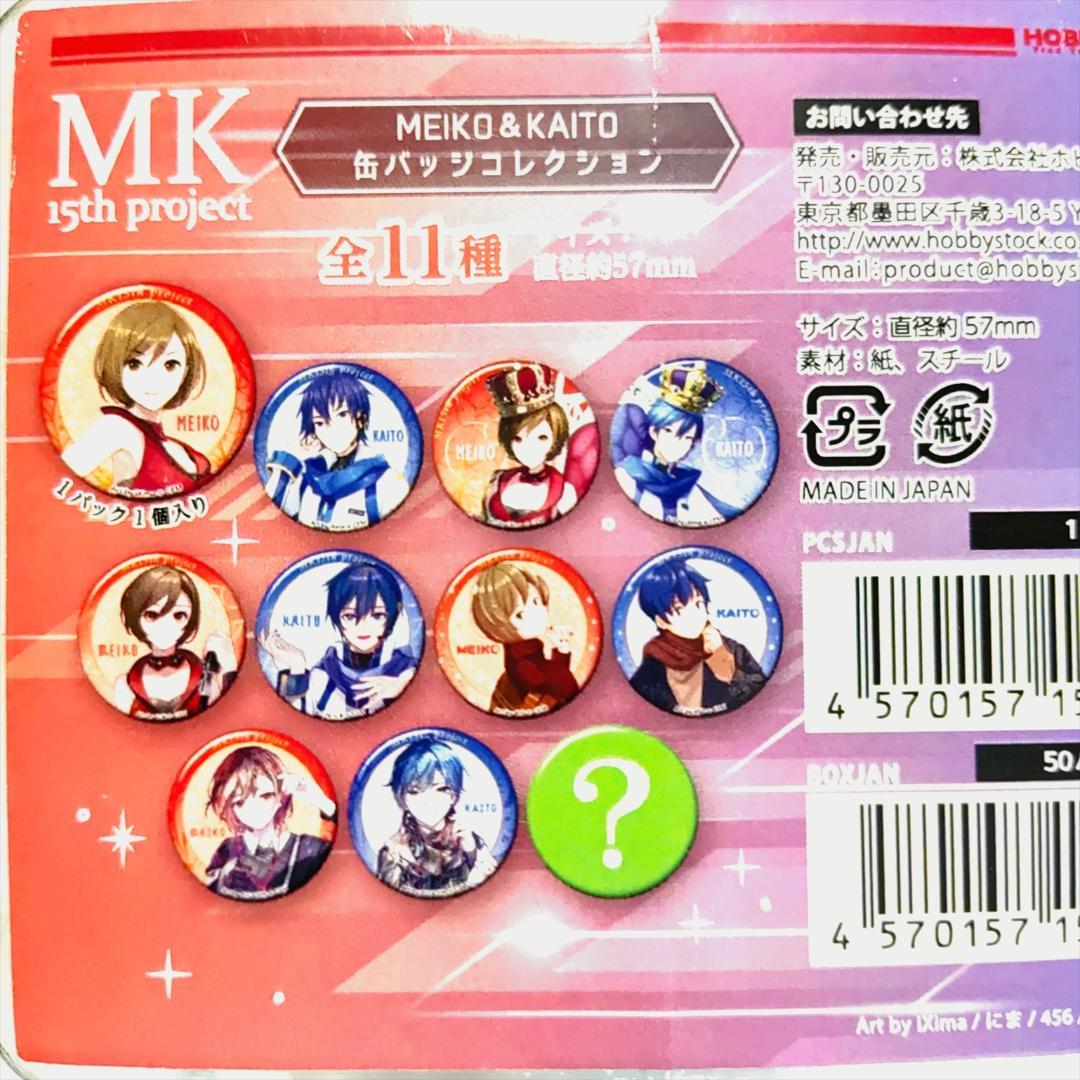 MK15th project MEIKO＆KAITO 缶バッジ 48個セット