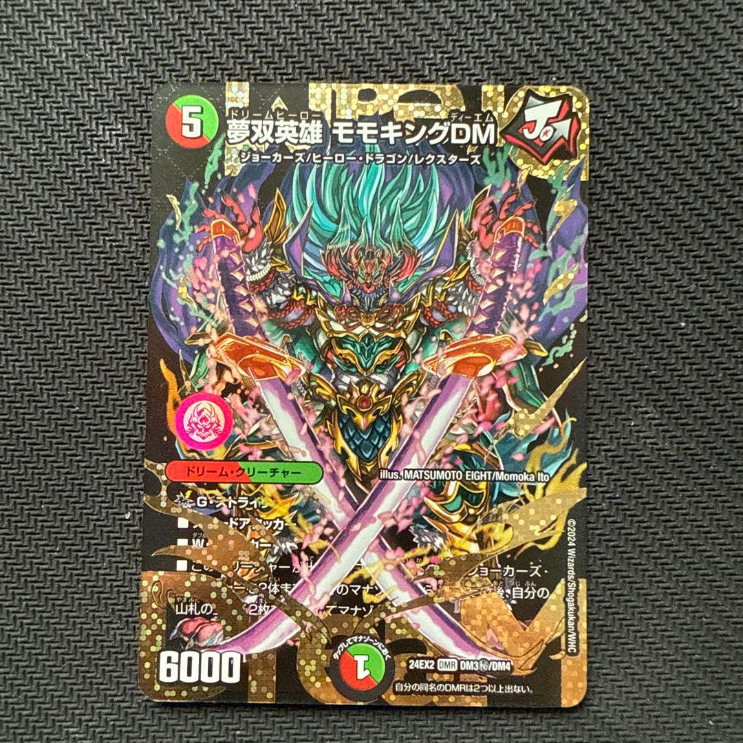 モモキングdm シークレット　dmr シク