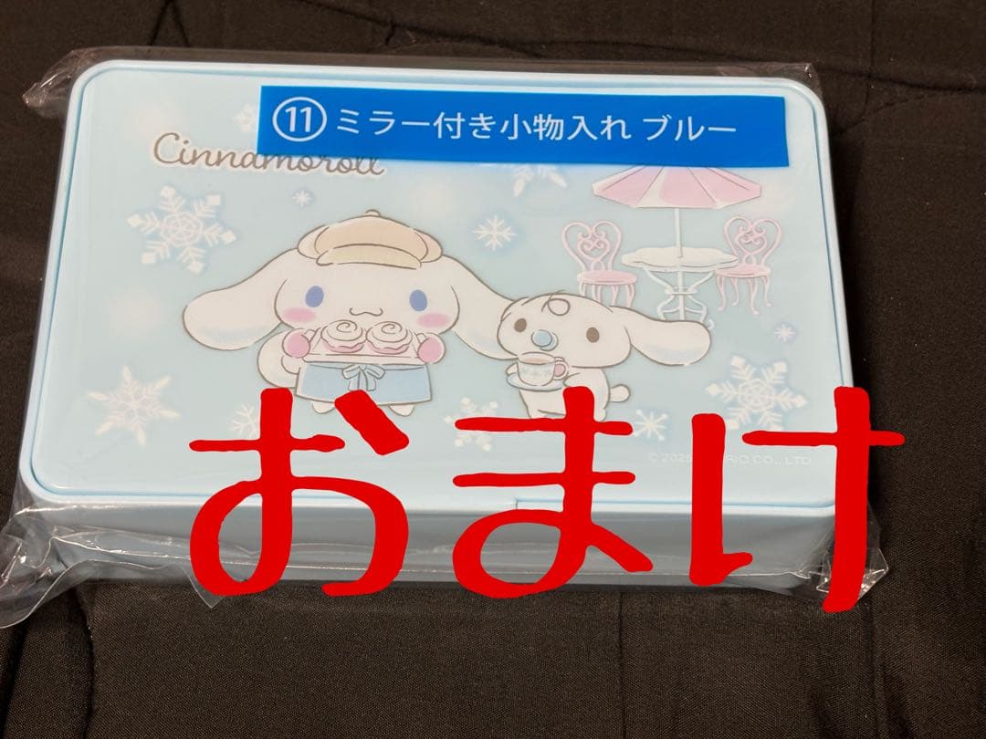 クロミくじ まとめ売り ラストワンあり おまけ付き