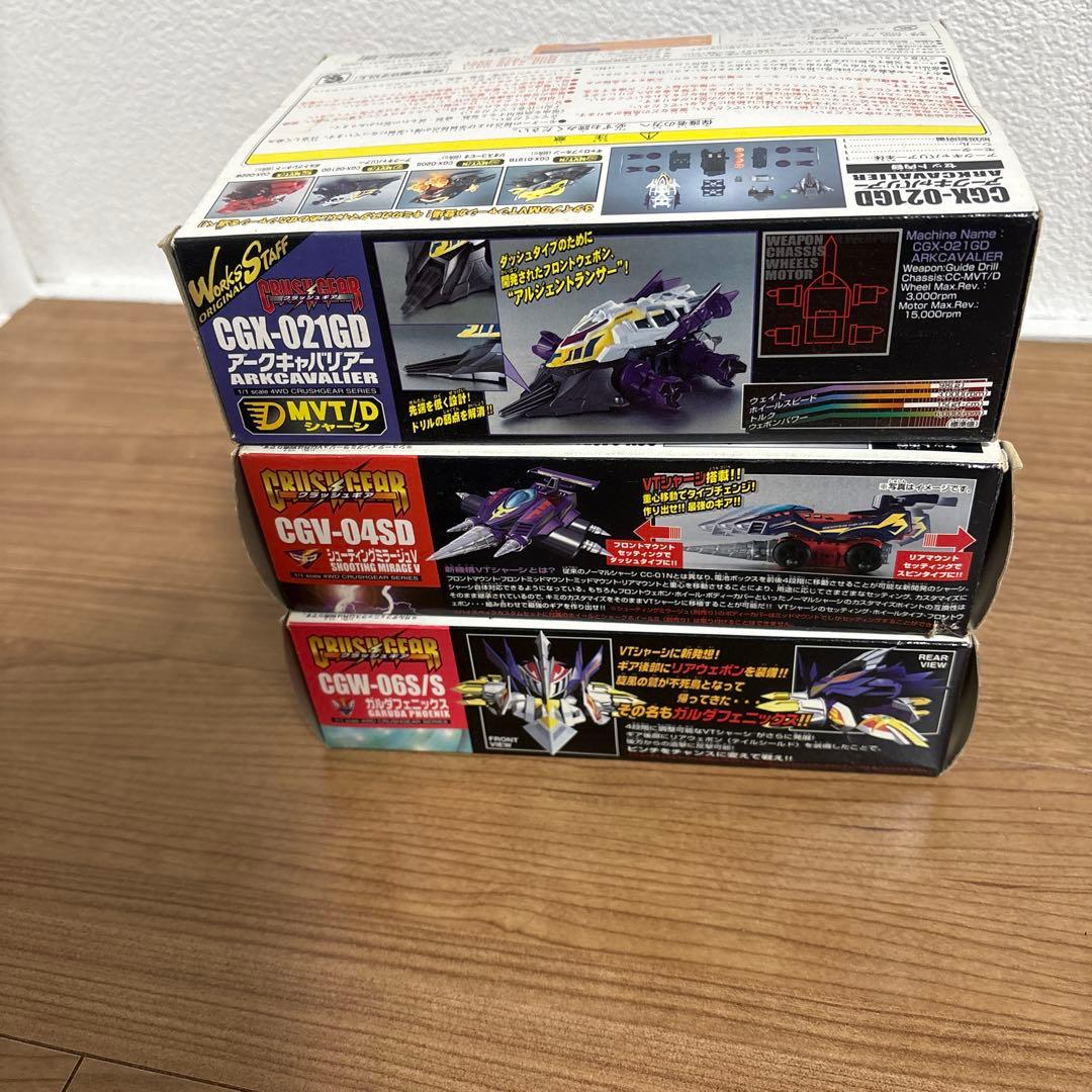 CRUSH GEAR 3機セット バンダイ