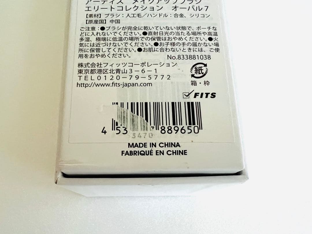 アーティス メイクアップブラシ エリート コレクションオーバル7