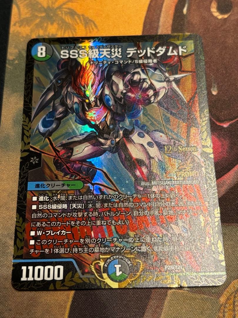 SSS級天災 デッドダムド cs 優勝プロモ 3枚セット