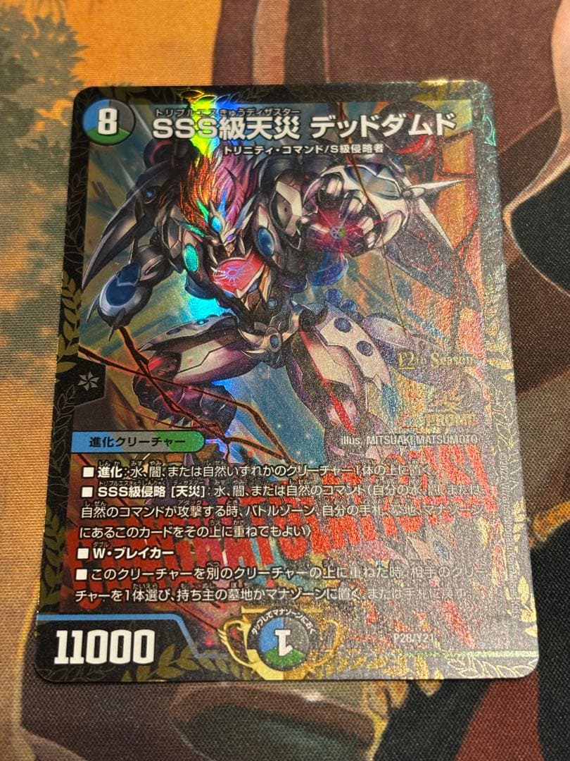 SSS級天災 デッドダムド cs 優勝プロモ 3枚セット