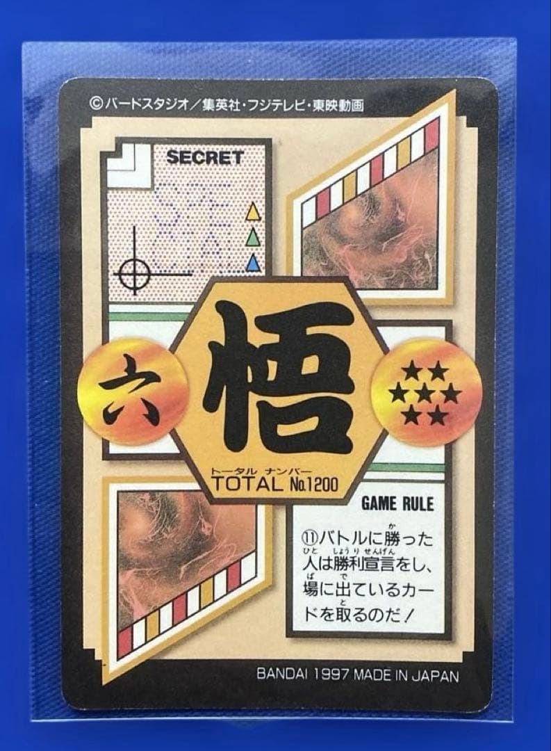 【当時モノ】（極美品）ドラゴンボールGT 特別カードダス200