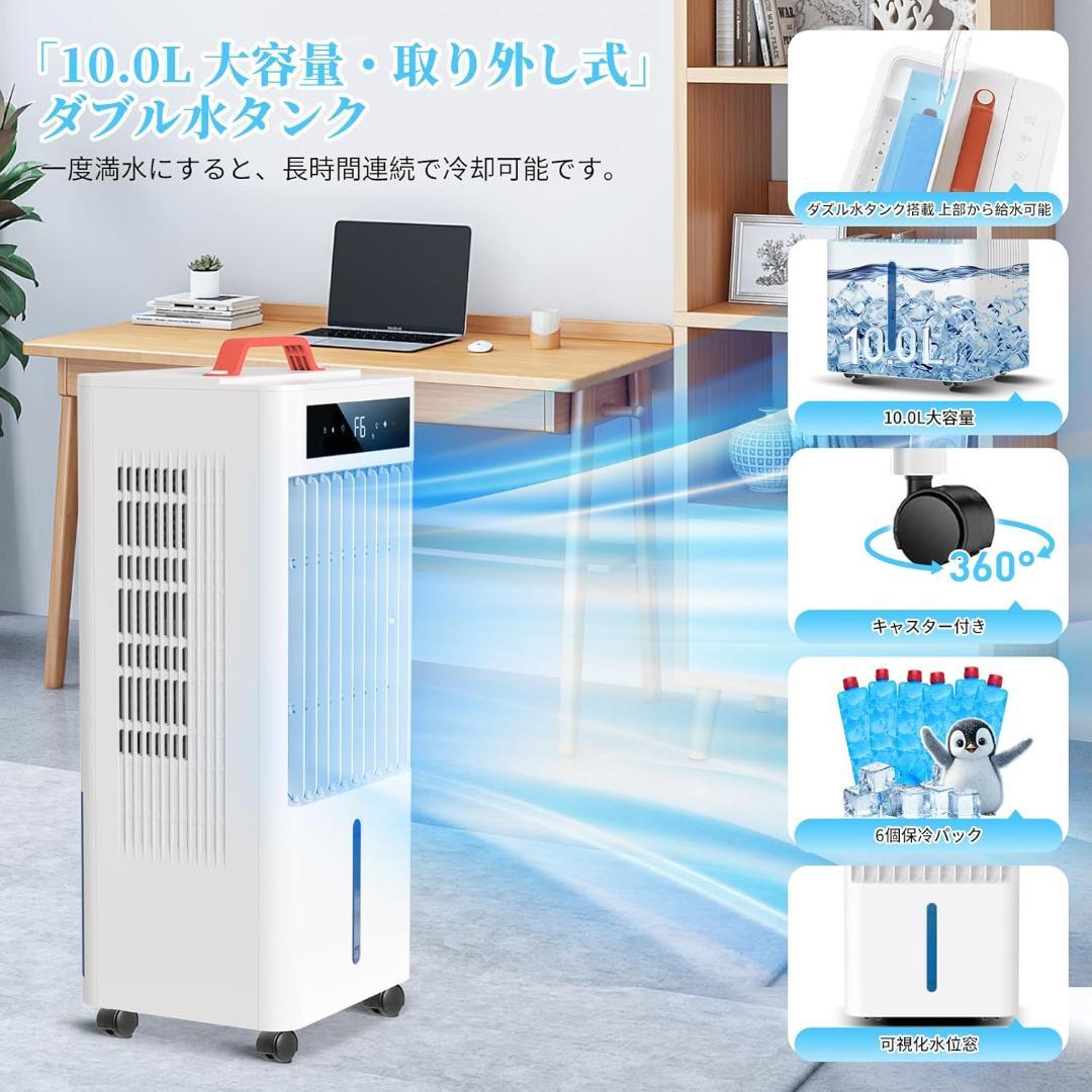 冷風機 冷風扇10L水タンク大容量 静音 首振り 冷風モード 風量6段階
