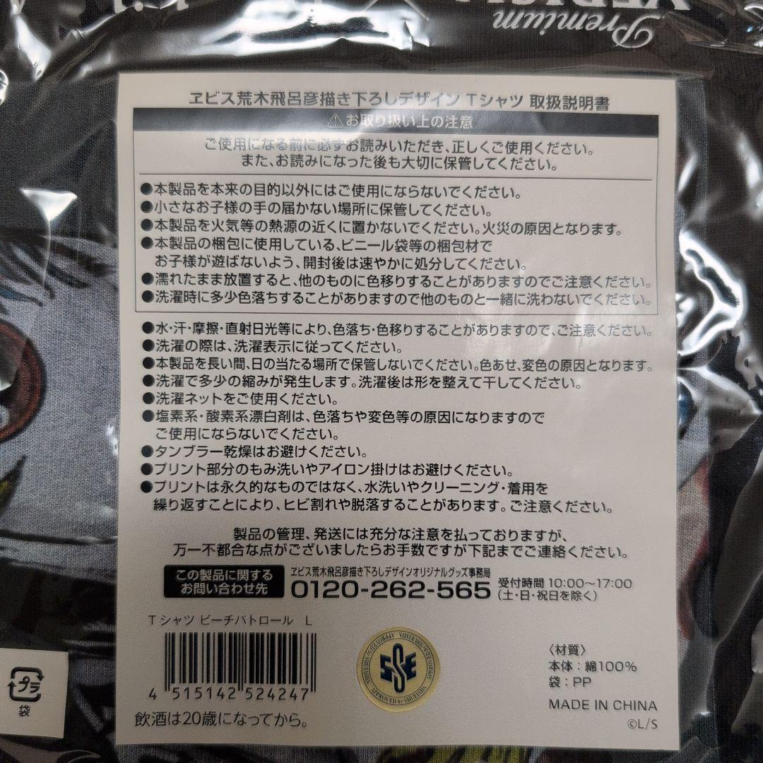 【新品】荒木飛呂彦×ヱビス コラボTシャツ ジョジョ展 JOJO ブラック