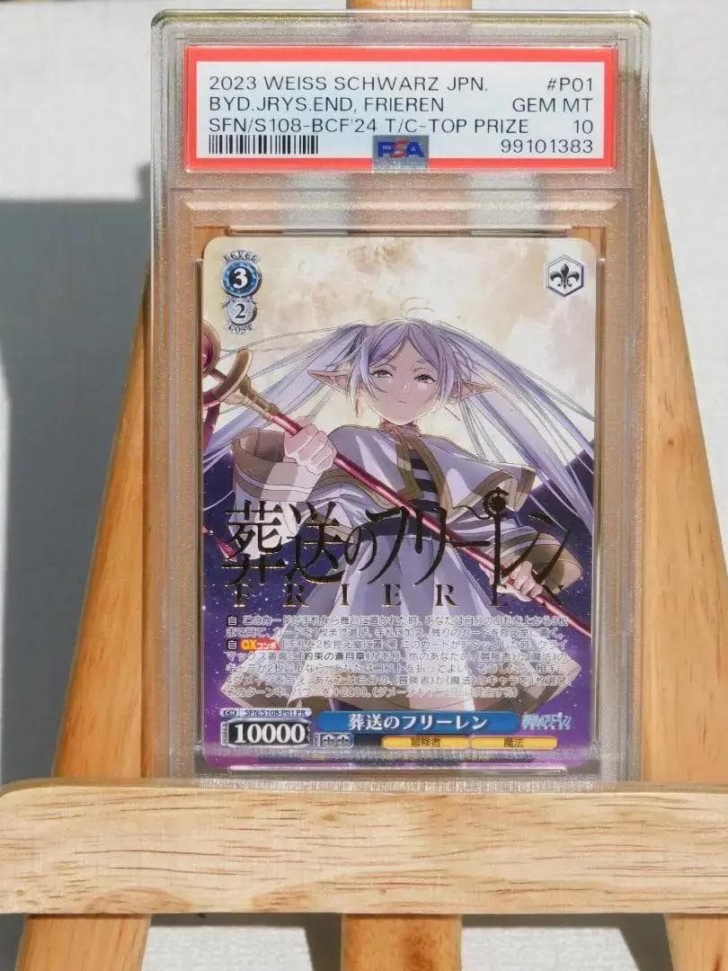 ヴァイスシュバルツ 葬送のフリーレン PSA8連番(psa10×7 9×1)