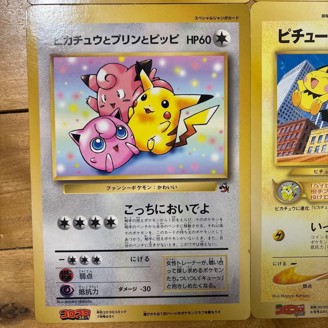ク*プ様 旧裏 ポケモンジャンボカード 4種