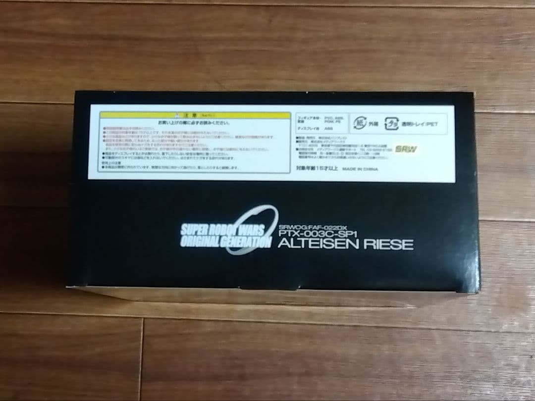 スーパーロボット大戦　ALTEISEN RIESE PTX-0060-SP1