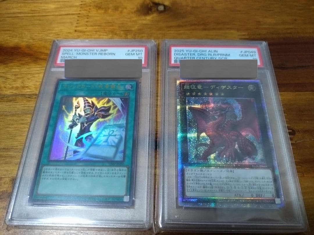 遊戯王　PSA10　4枚セット　まとめ売り　超征竜―ディザスター2枚ほか