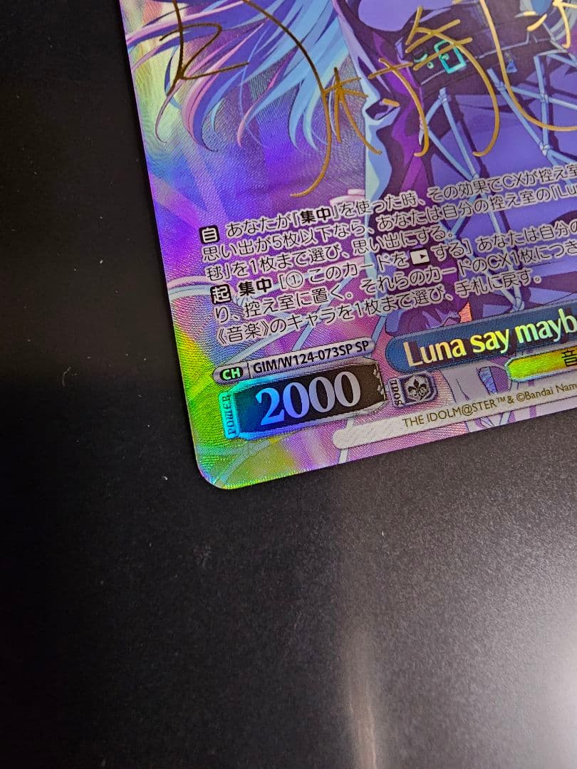 Luna say maybe 月村手毬 SP