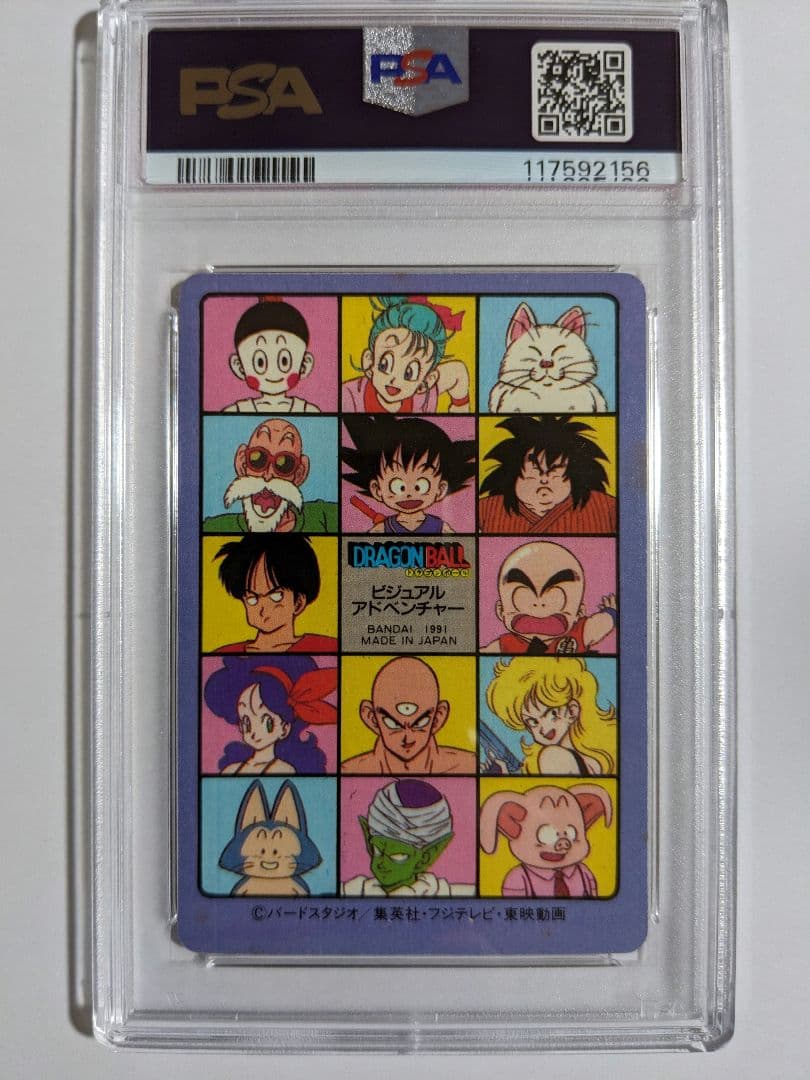 ドラゴンボール　カード　ビジュアルアドベンチャー　宝ものはいただきだ　psa8