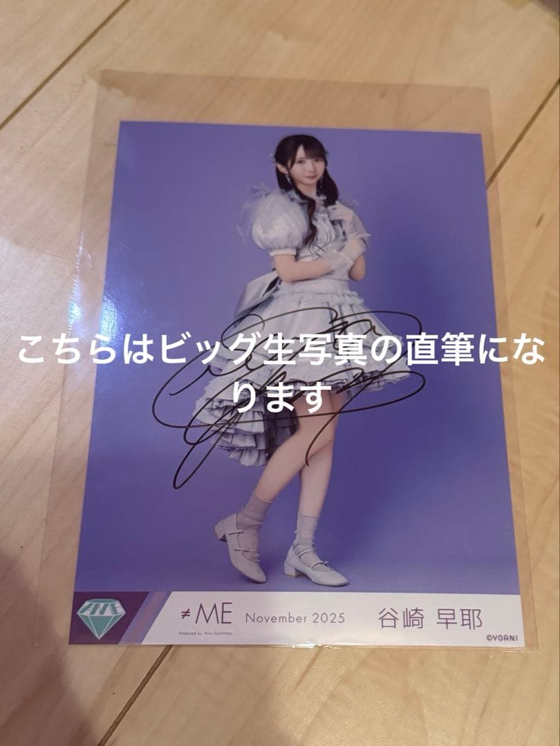 谷崎早耶 直筆 モブノデレラ ビッグ生写真 ノイミー