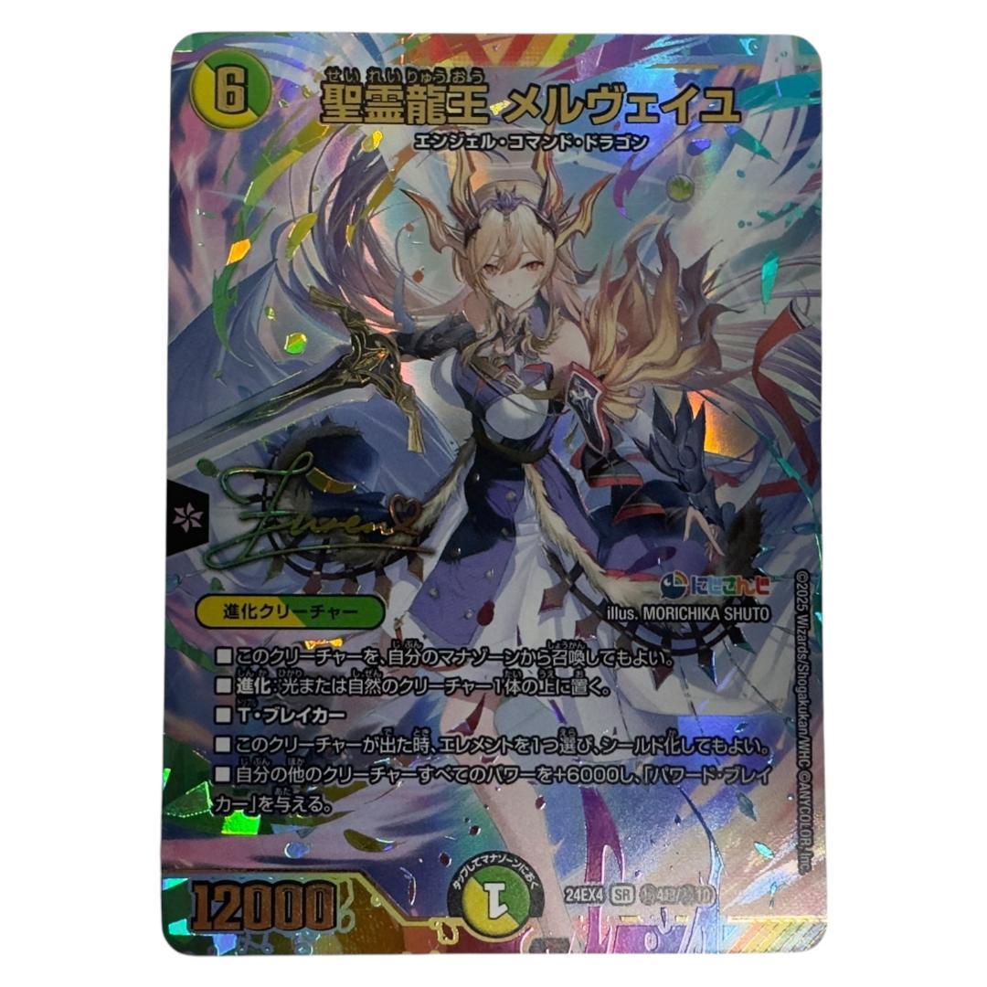 デュエルマスターズ 精霊龍王メルヴェイユ サイン シークレット デュエマ