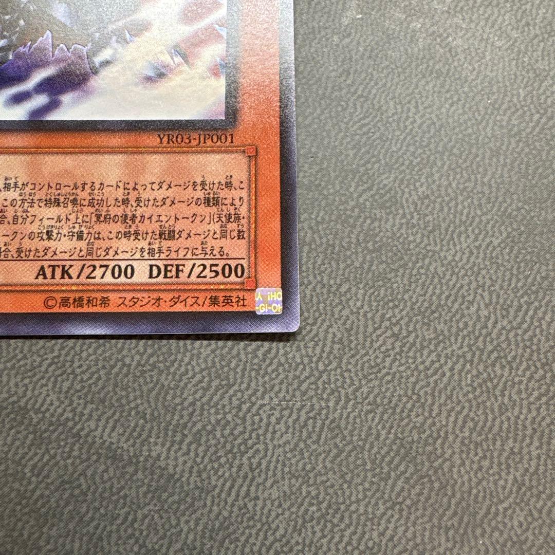 遊戯王 冥府の使者ゴーズ YR03 ウルトラレア 美品