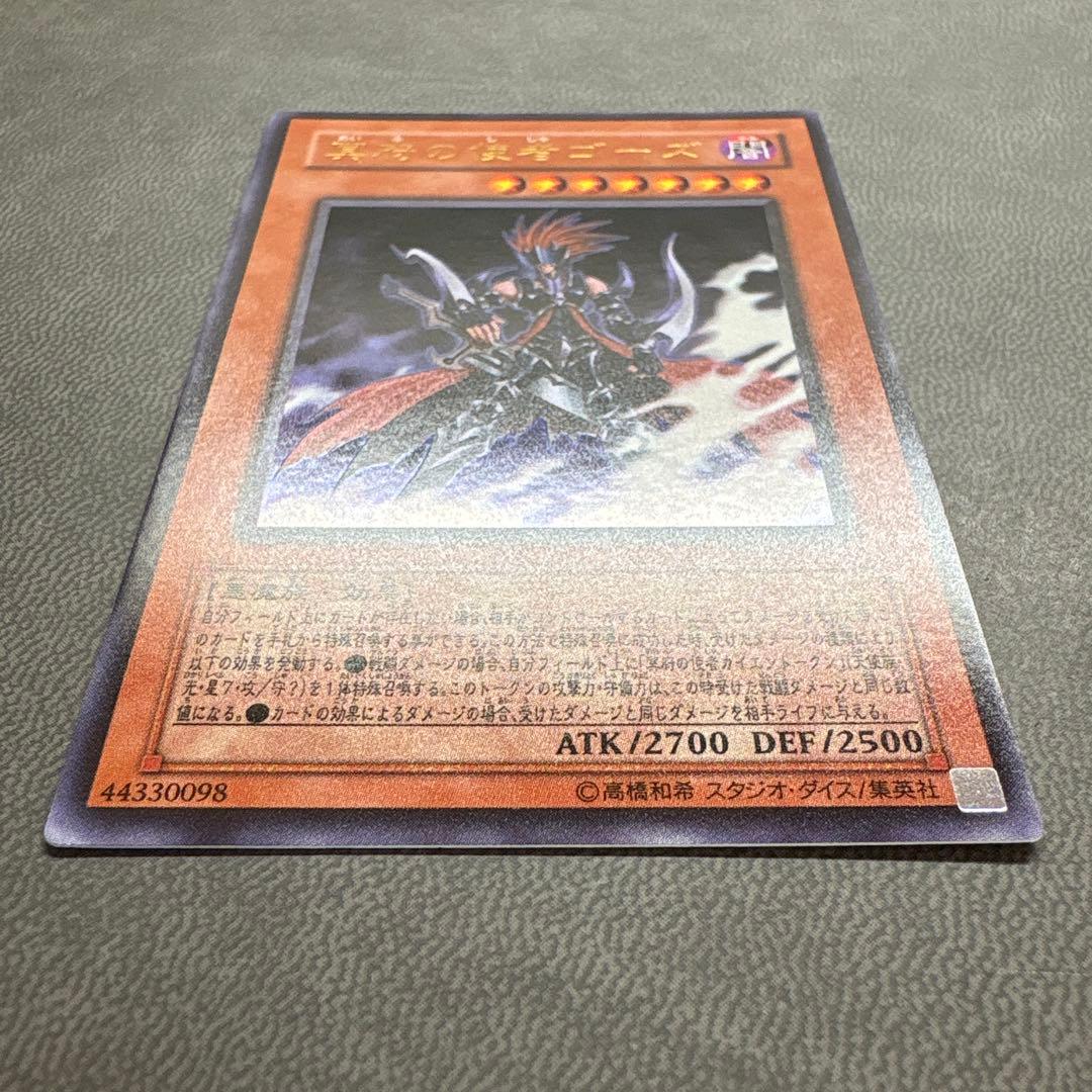 遊戯王 冥府の使者ゴーズ YR03 ウルトラレア 美品