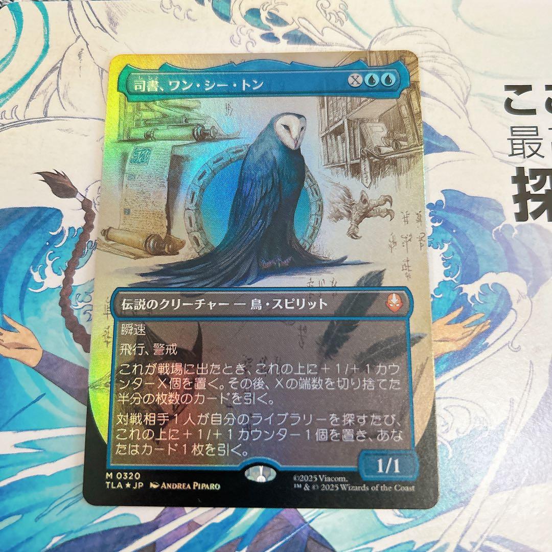 【MTG】司書、ワン・シー・トン【foil】