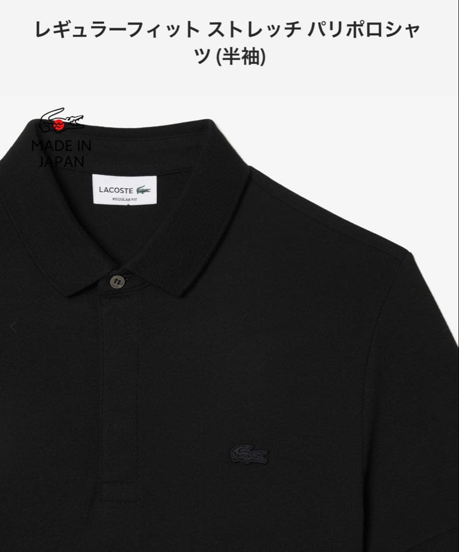 新品未使用‼️タグ付き‼️ラコステ✨レギュラーフィット ストレッチ　ポロシャツ