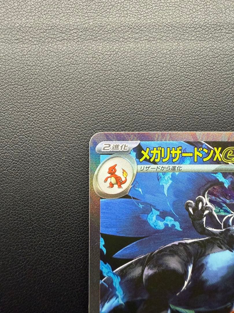 メガリザードンX EX カード
