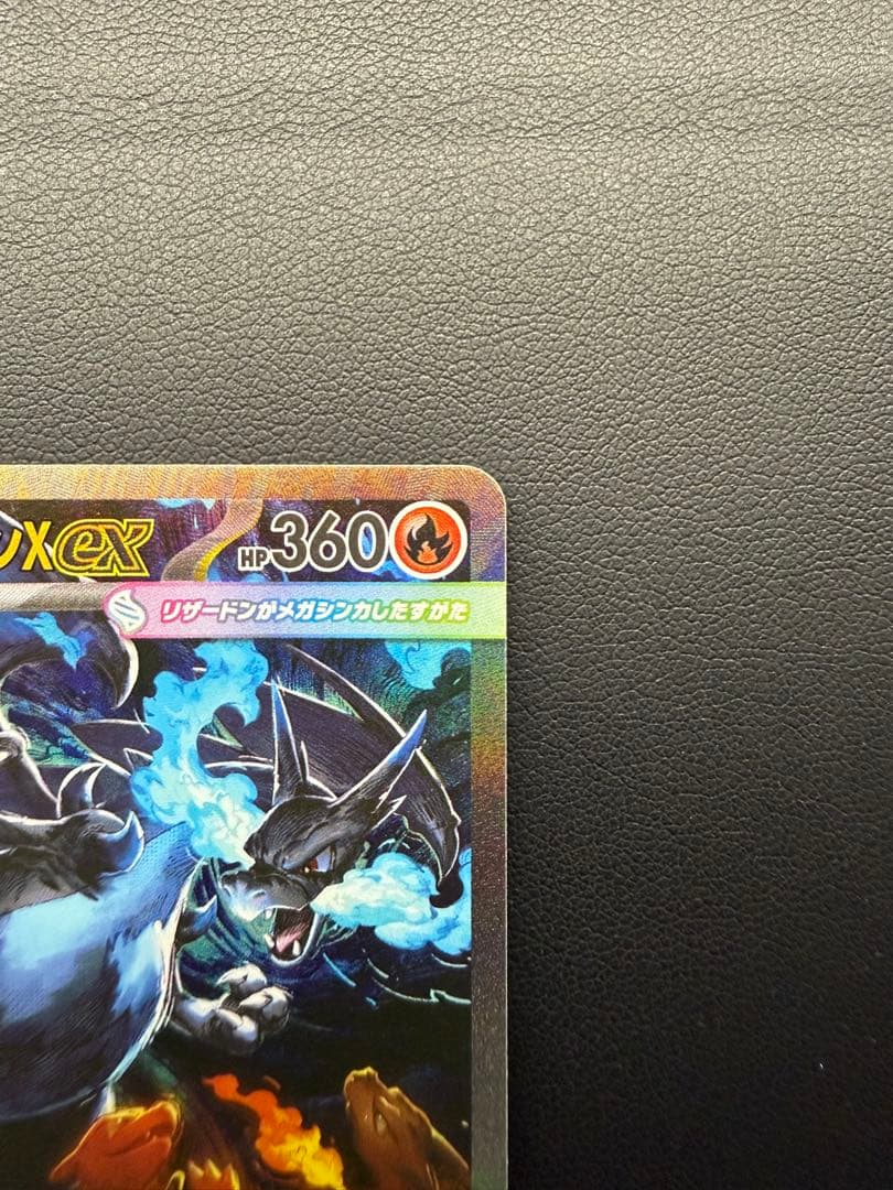 メガリザードンX EX カード