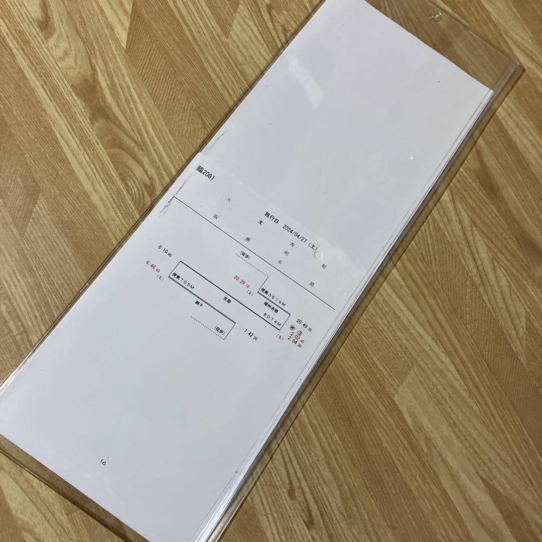 JR西日本 117系　銀河　行路表