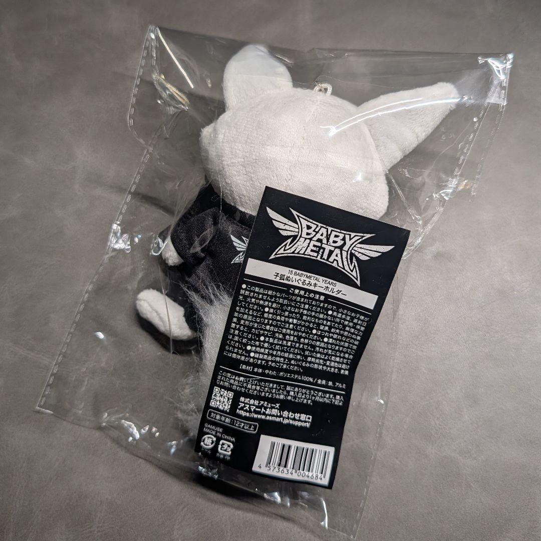 【BABYL】子狐ぬいぐるみキーホルダー