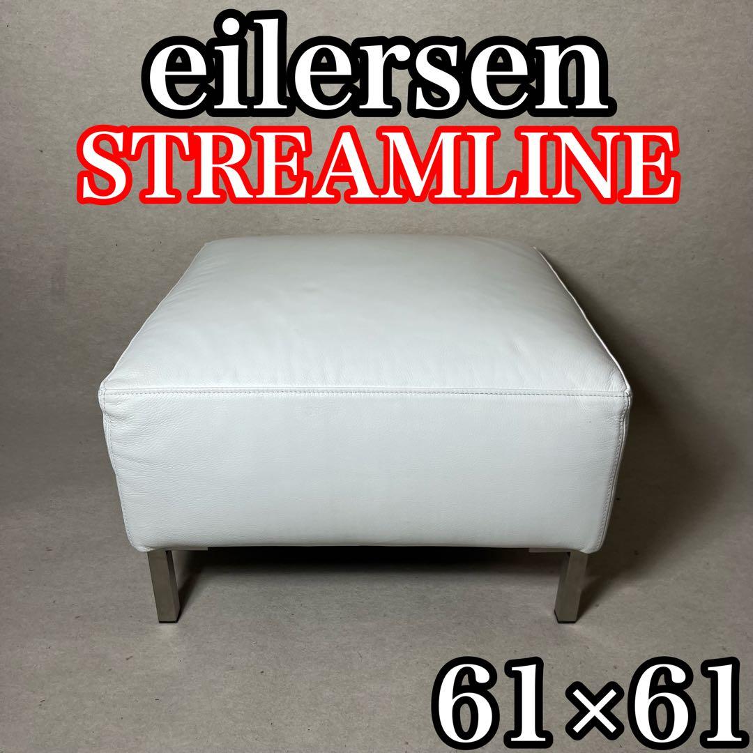 eilersen アイラーセン スツール オットマン レザー 本革 ホワイト 白