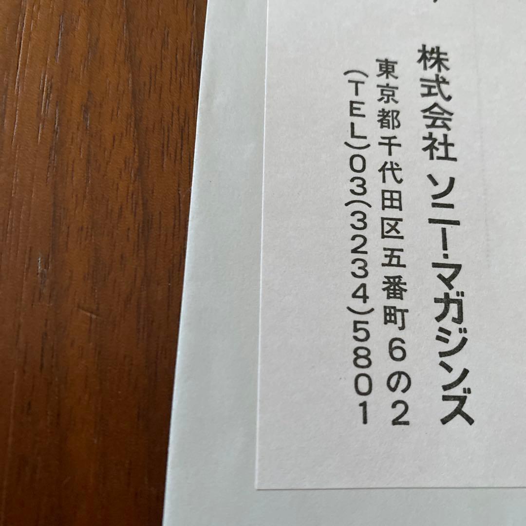 【レア】ミスチル サイン 雑誌 パチパチ ロックンロール 当選品
