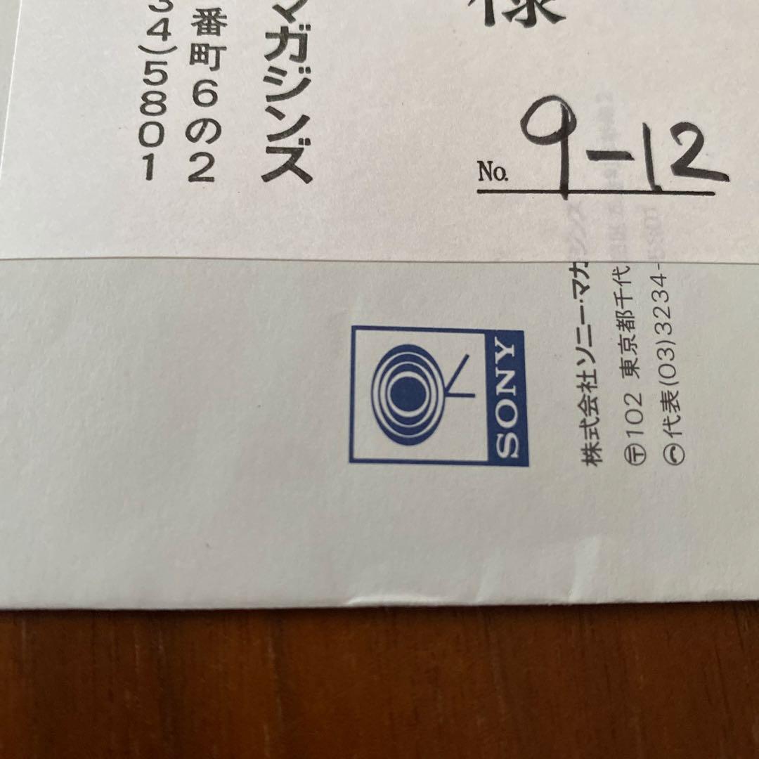 【レア】ミスチル サイン 雑誌 パチパチ ロックンロール 当選品