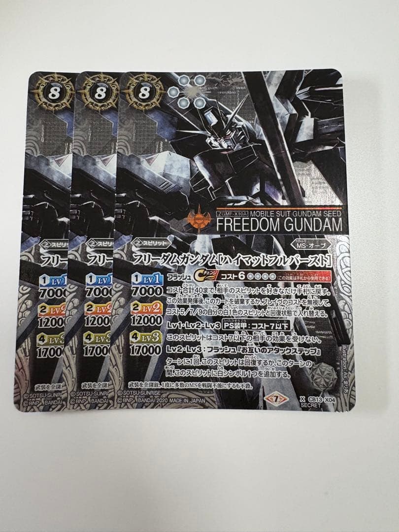 フリーダムガンダム ハイマットフルバースト シークレット 3枚　セット