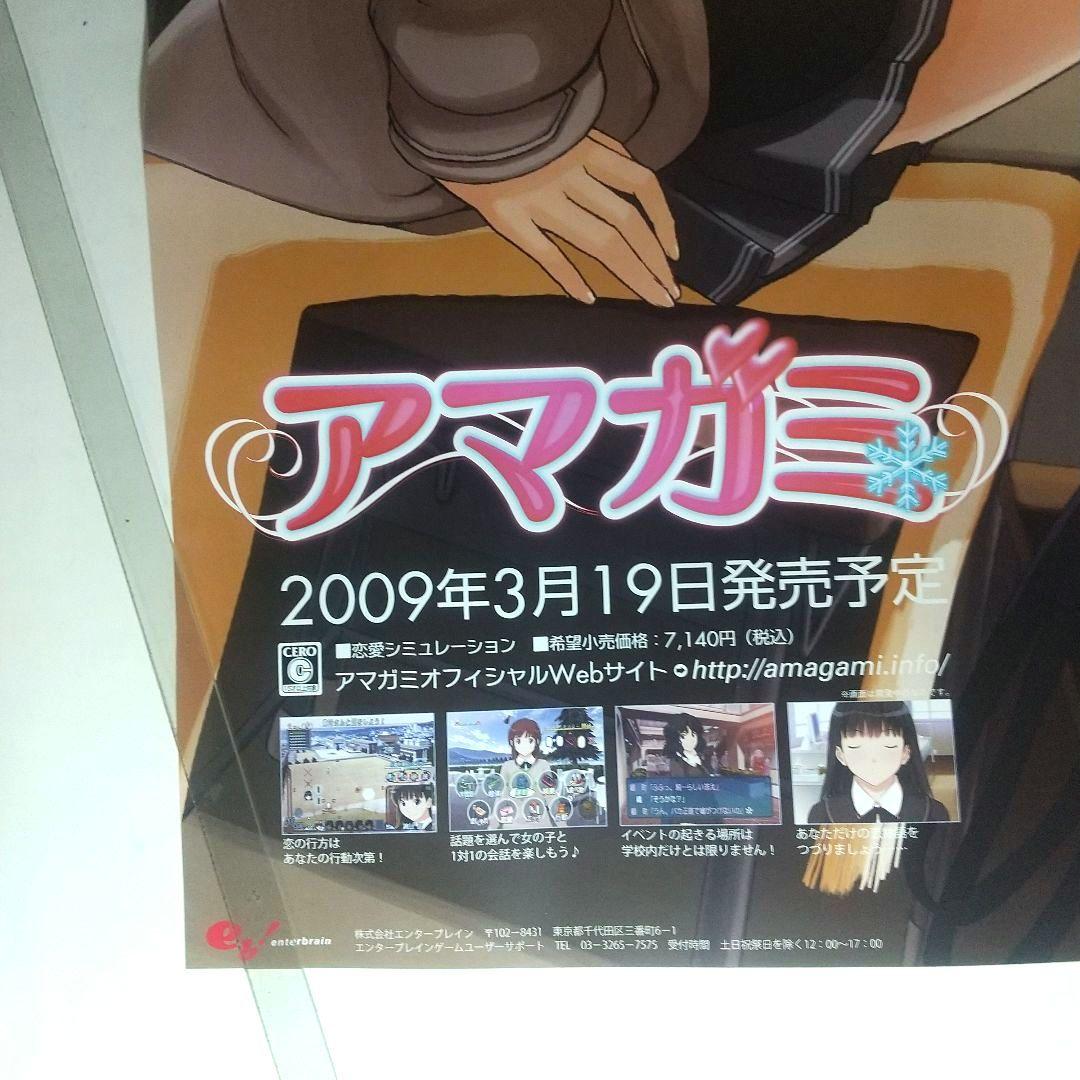 未使用 アマガミ ポスター PS2 非売品 販促物