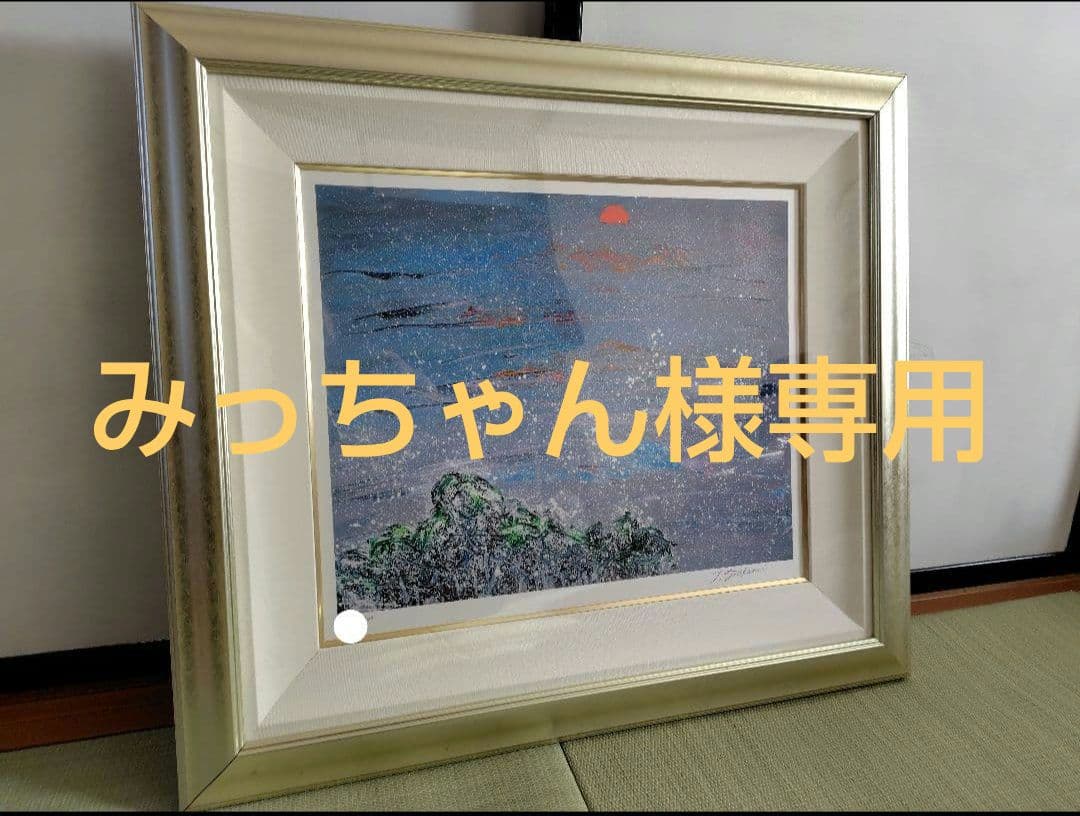 みっちゃん【雪降る氷見のご来光】　深見東州 絵画 版画